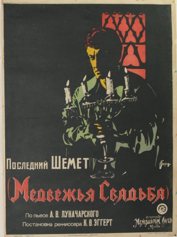фильмы ужасов в ссср хорррор советский отвратительные мужики