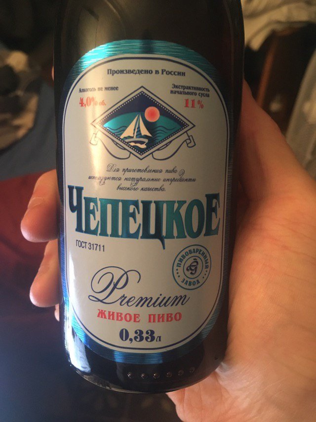 Чепецкое Пиво В Челябинске Где Купить