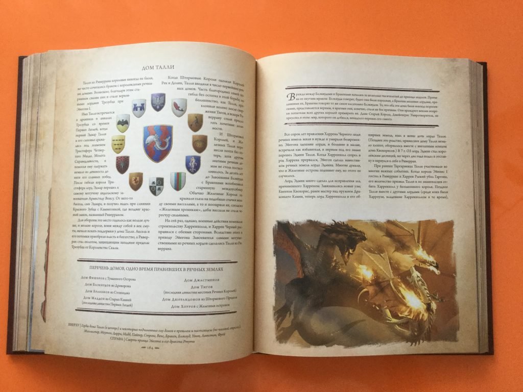 Книга «Мир Льда и Пламени» расскажет все об истории Вестероса