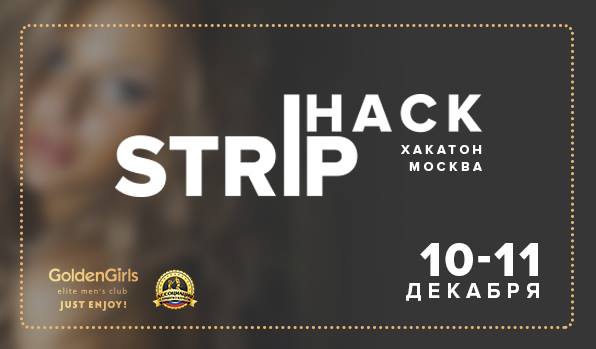 хакатон strip hack moscow