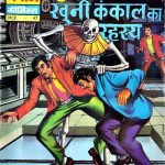 индийская фантастика индийские комиксы обложки индийское фентези дичь арт отвратительные мужики disgusting men