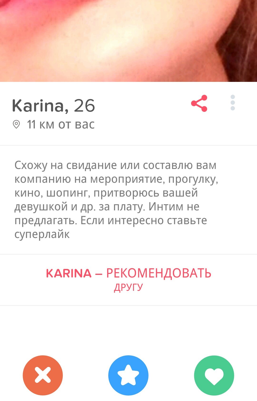 Как не надо искать секс в Tinder: пособие для начинающих