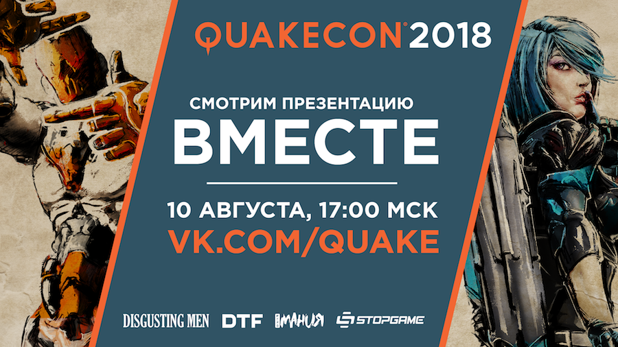Quake Champions QuakeCon 2018