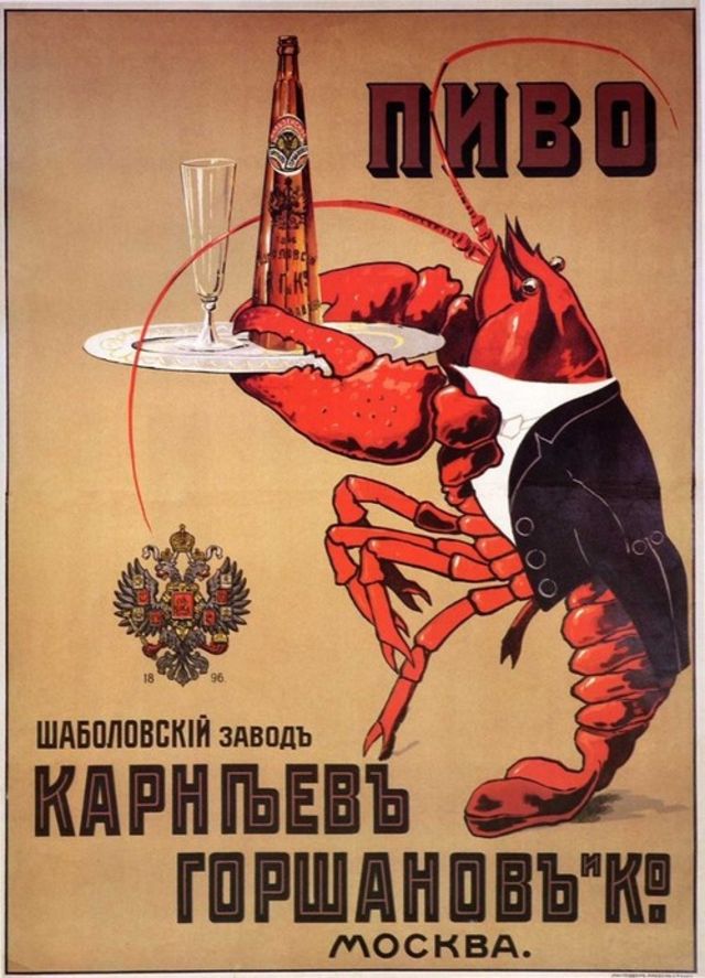 винтажная реклама пива российская империя отвратительные мужики disgusting men