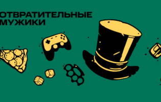 Трейлер: cостояние игровой индустрии в России. 5-й эпизод нового сезона подкаста «Отвратительные мужики» в «Строках»