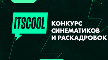 Круто, но сложно: как я ходил на курс синематиков от ITSCOOL