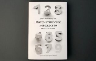 Случайные обзоры: странная лапша с пельмешками, «Математическое невежество» и аудиокниги Терри Пратчетта