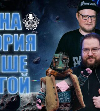 Никита Ворожищев, сценарист и соавтор «Кибердеревни». Подкаст «Отвратительные мужики» 261