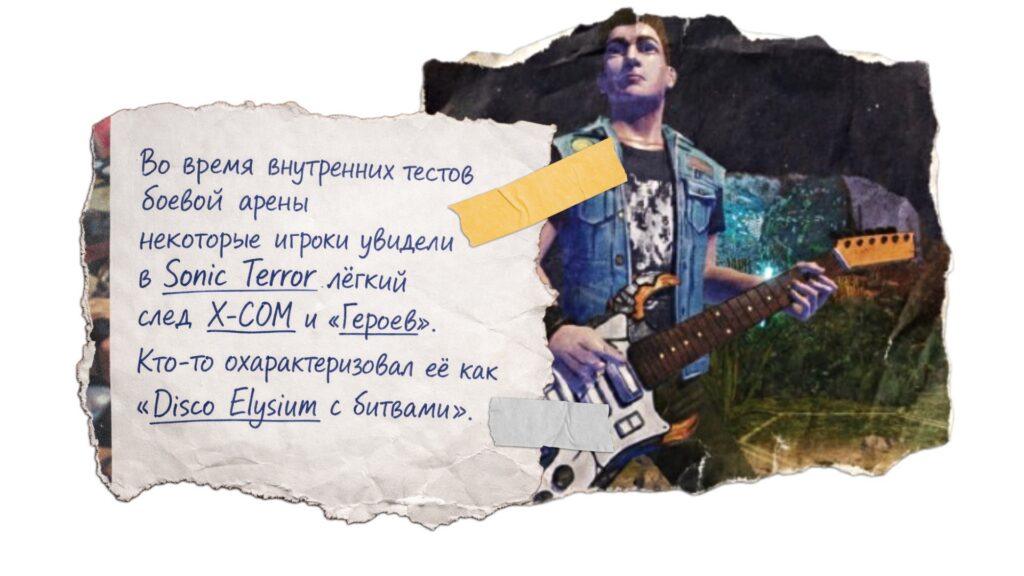 Тактическая RPG Sonic Terror от студии Book Burner Games — анонсирующий трейлер Sonic Terror, сеттинг и атмосфера