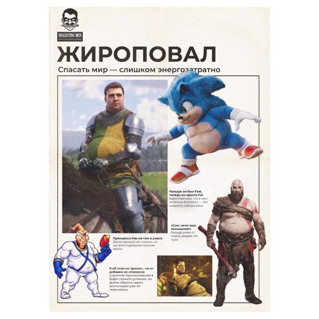 Пародия на легендарную обложку FINAL FAT-ASS-Y: современная версия с поправившимися персонажами видеоигр