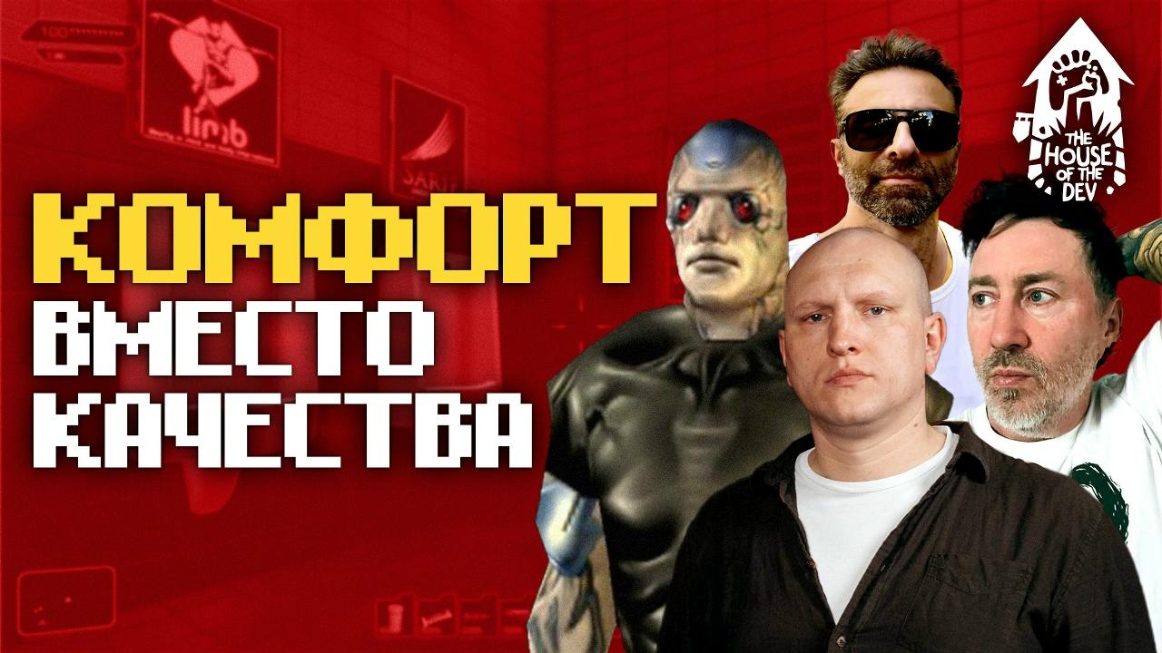 The House of The Dev подкаст
